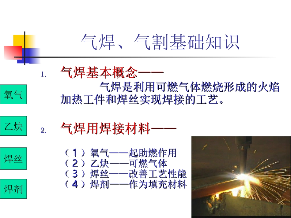气焊基础知识_第2页