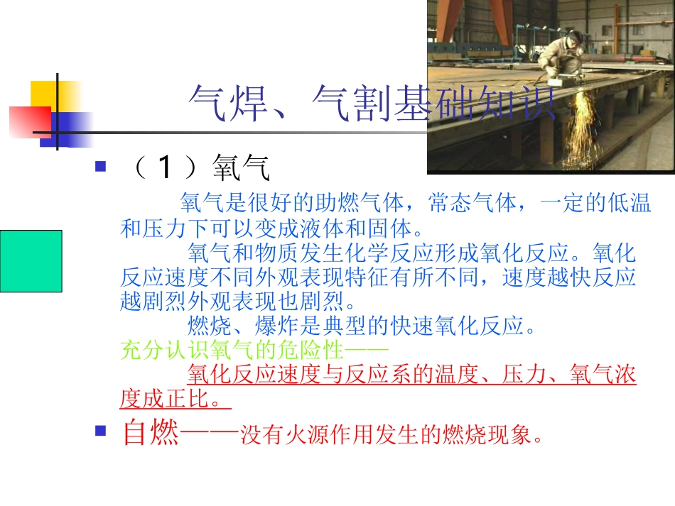 气焊基础知识_第3页