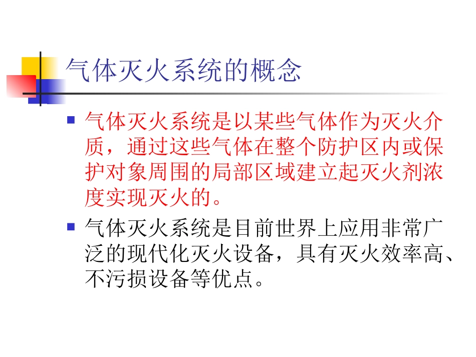 气体灭火系统灭火机理初级_第3页
