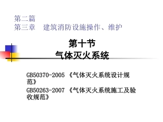 气体灭火系统灭火机理初级