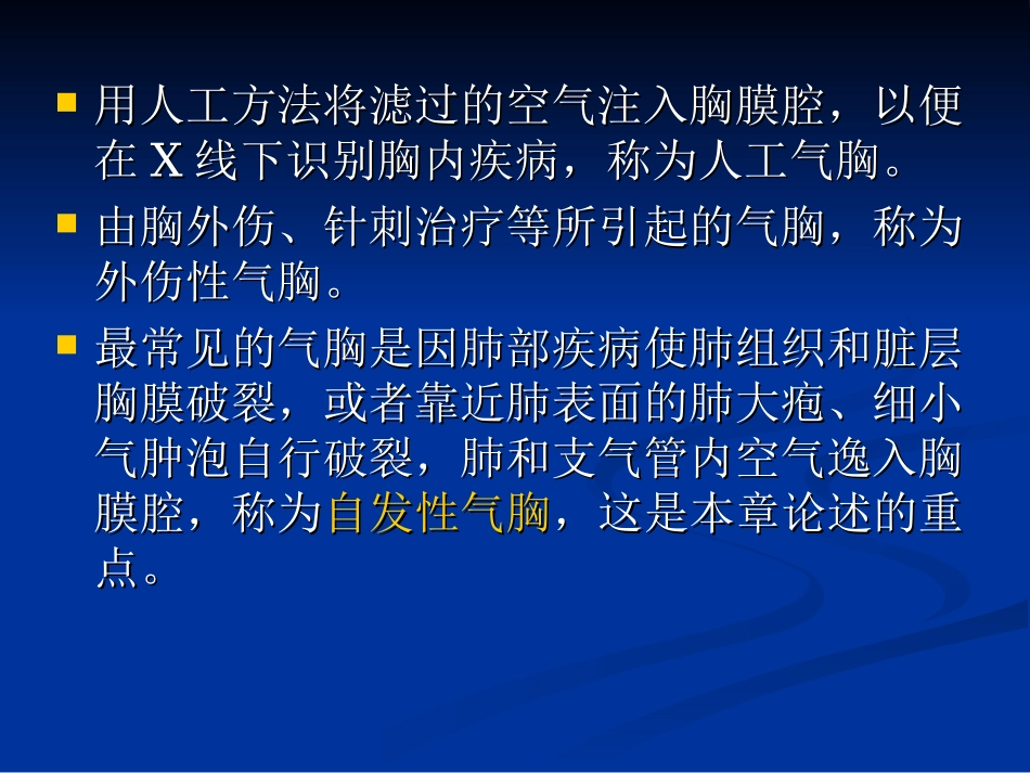 气胸最新课件南通大学教学课件_第3页