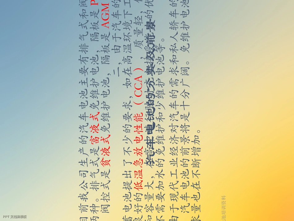 汽车电池培训资料_第3页