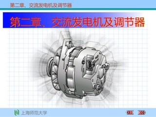 汽车发电机工作原理