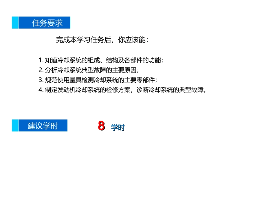 汽车发动机维修冷却系统检修_第2页