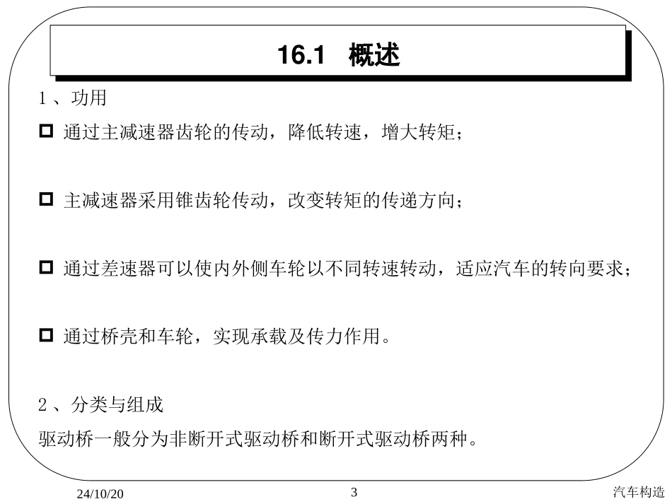 汽车构造课件驱动桥_第3页
