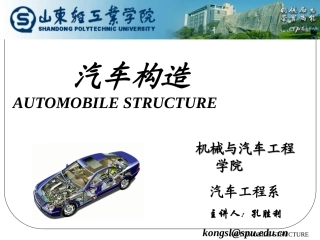 汽车构造课件驱动桥