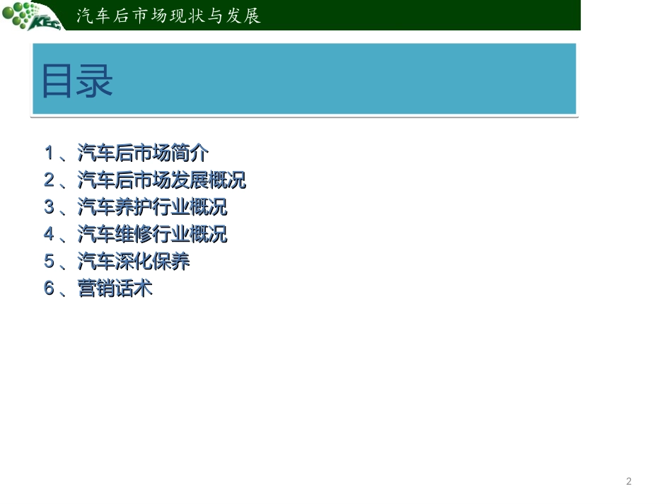 汽车后市场分析_第2页