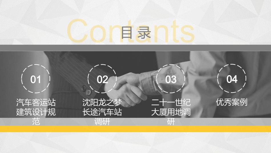 汽车客运站调研报告_第3页