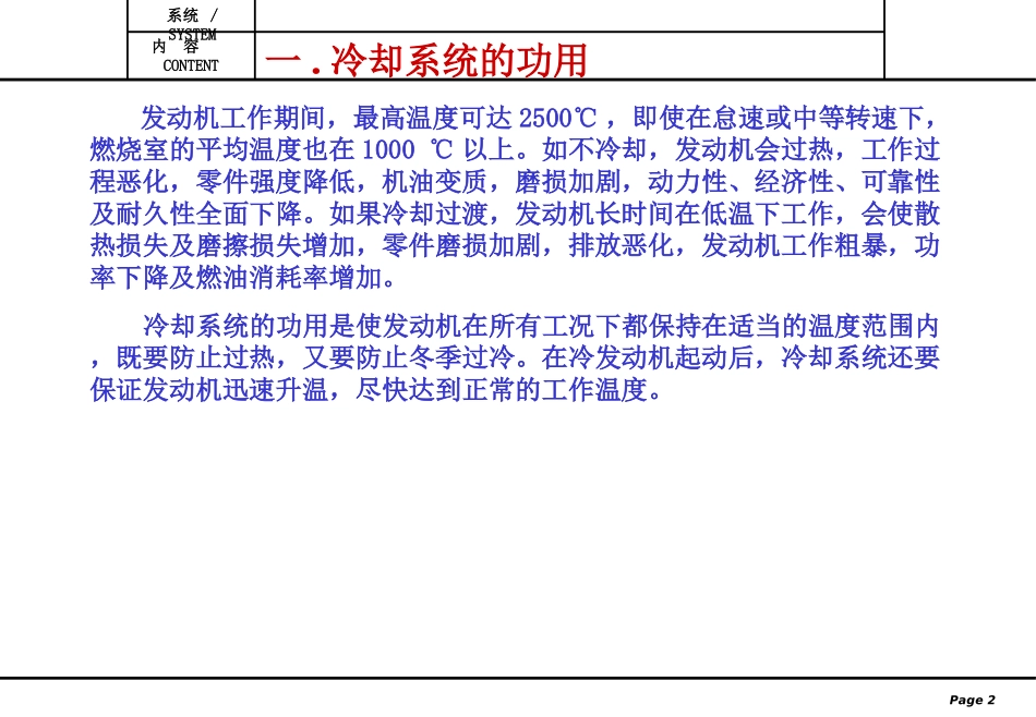 汽车冷却系统基本知识介绍_第2页