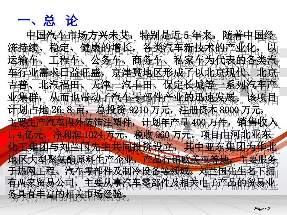 汽车零部件项目可行性报告分析_第2页