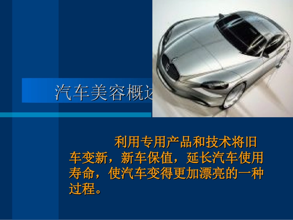 汽车美容教学课件_第2页