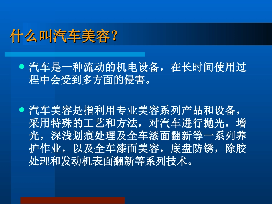汽车美容教学课件_第3页