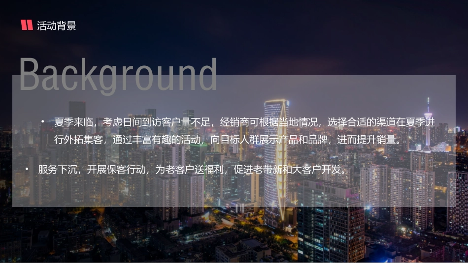 汽车品牌创意后备箱集市活动策划方案_第3页
