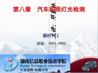 汽车前照灯检测