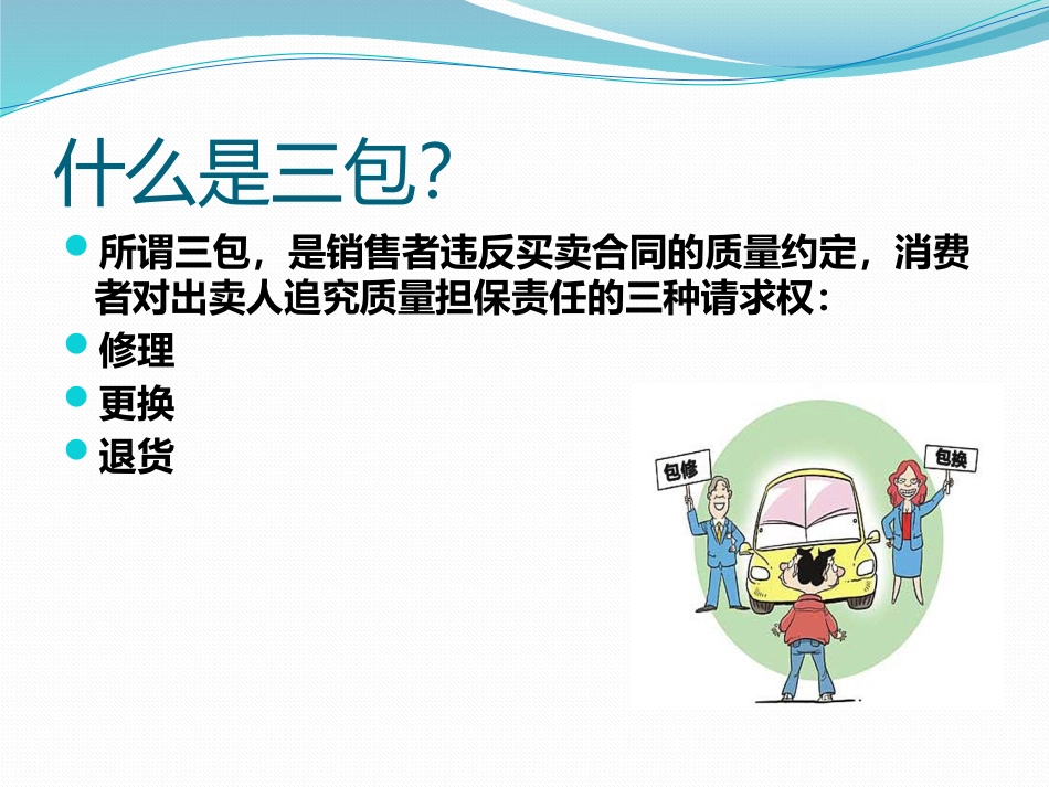 汽车三包法培训课件_第2页