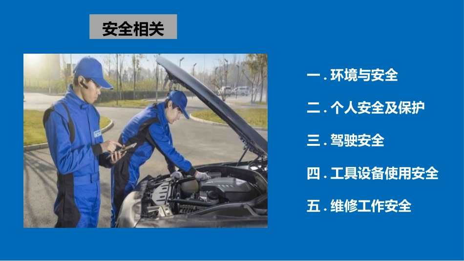 汽车维修安全作业_第2页