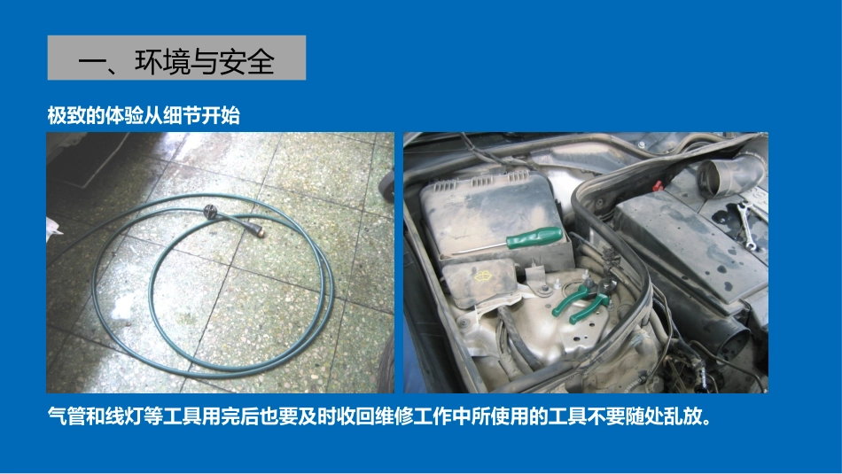 汽车维修安全作业_第3页