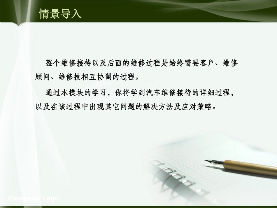 汽车维修接待实务模块六汽车维修接待流程_第3页