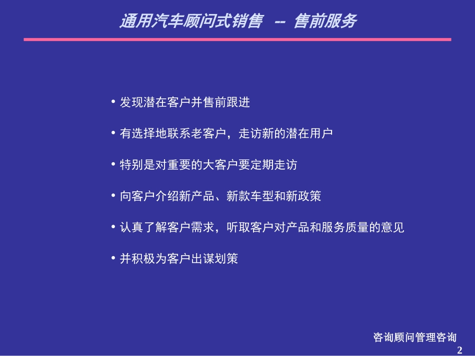 汽车销售培训资料_第2页
