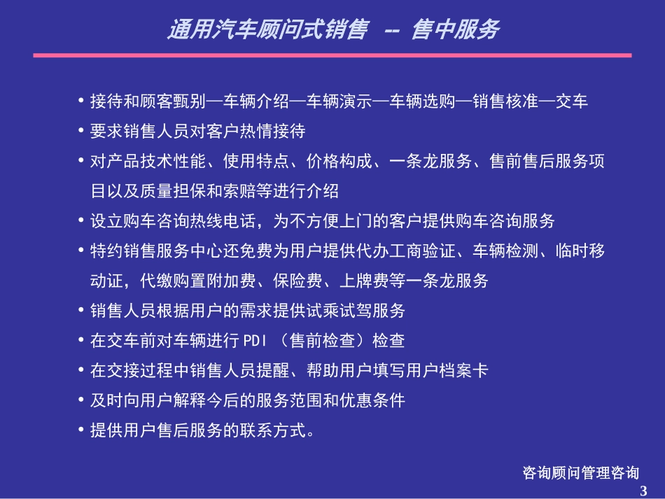 汽车销售培训资料_第3页