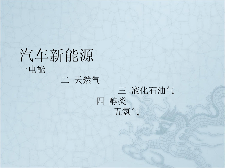 汽车新能源课件_第1页