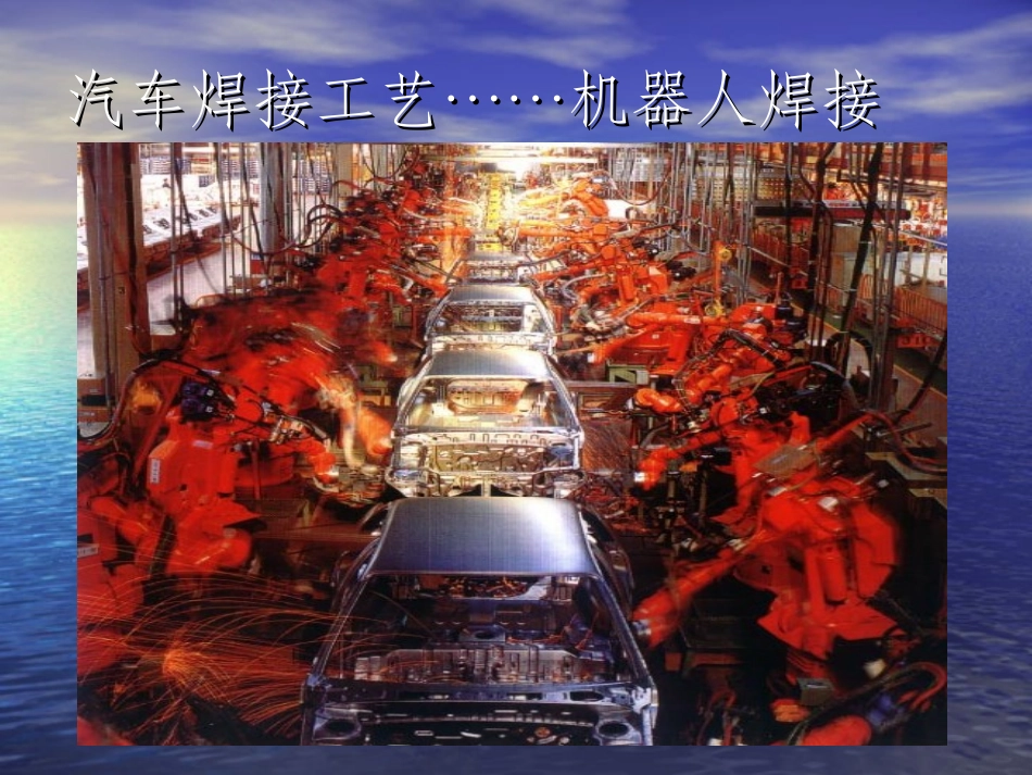 汽车行业焊接培训资料_第2页