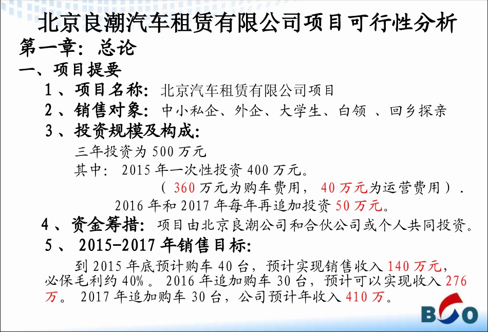 汽车租赁公司可行性分析_第2页