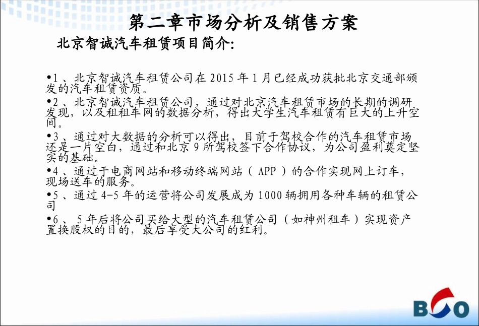 汽车租赁公司可行性分析_第3页