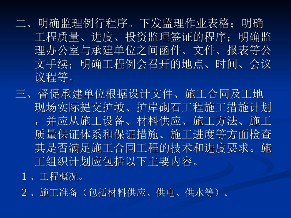 砌石工程监理实施细则_第3页