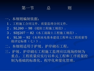 砌石工程监理实施细则