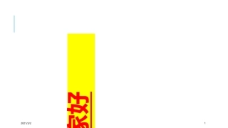 砌体施工工艺课件