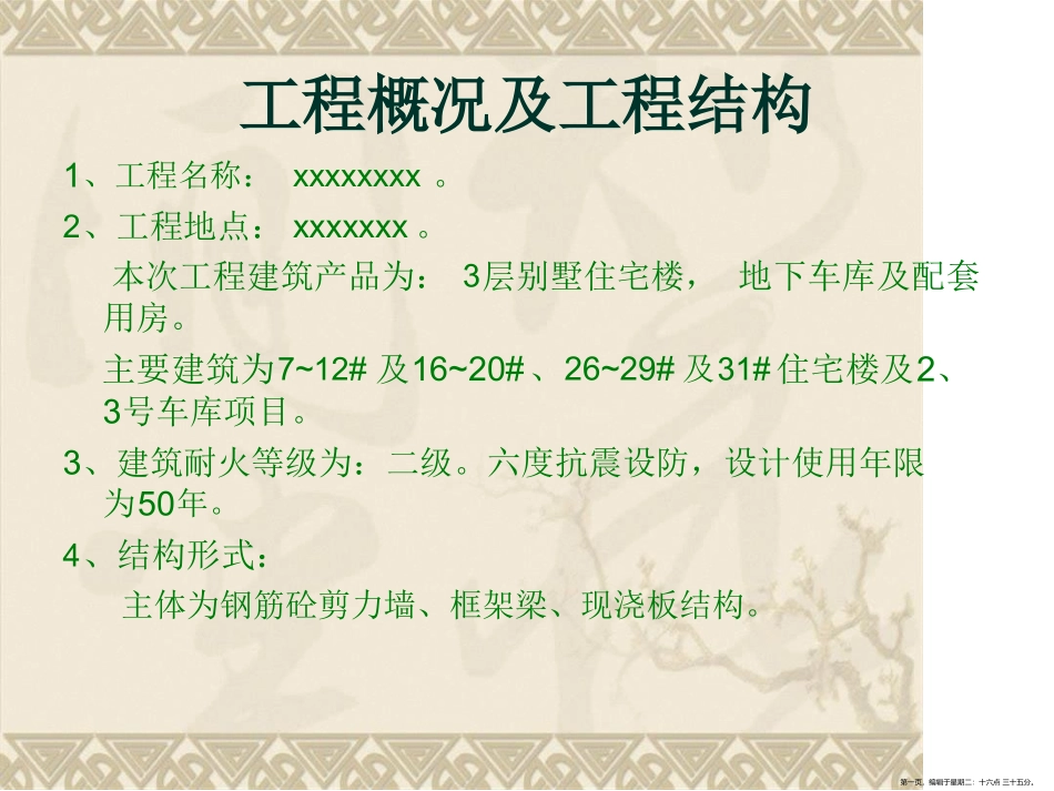 砌筑施工技术交底_第1页