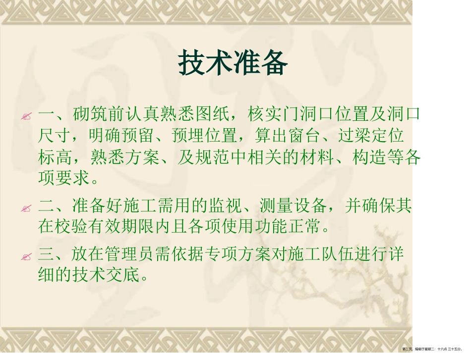 砌筑施工技术交底_第2页