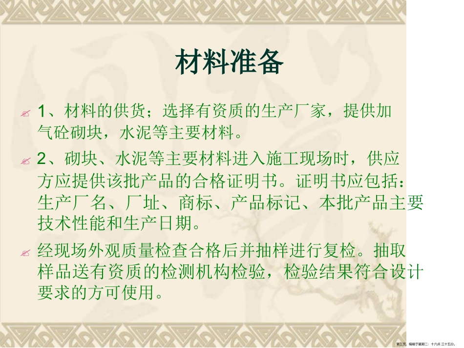 砌筑施工技术交底_第3页