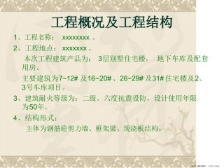 砌筑施工技术交底