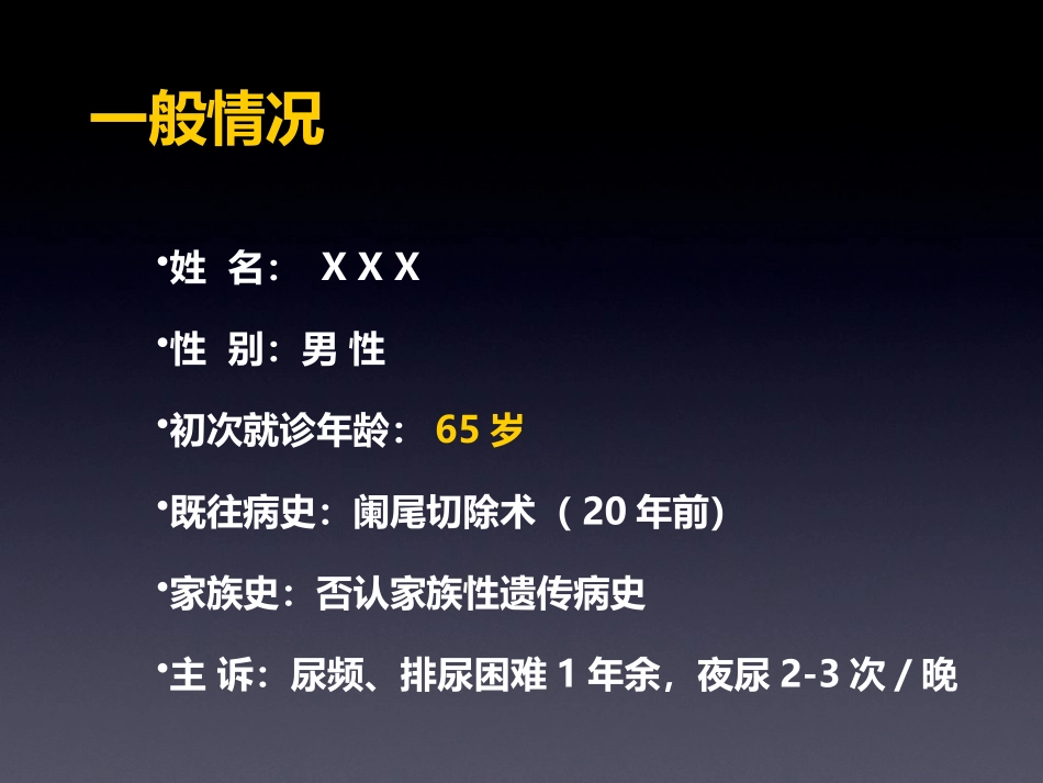 前列腺癌病例讨论_第2页