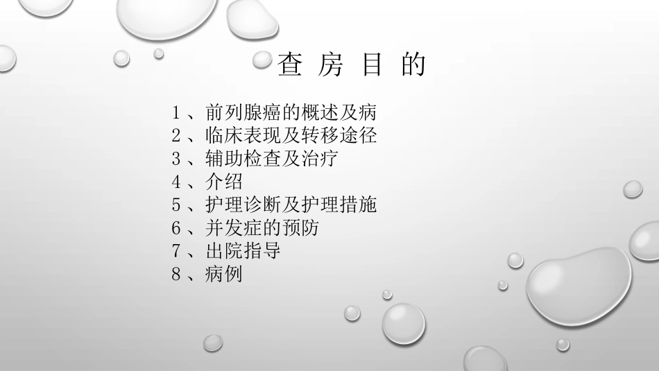 前列腺癌的护理._第2页