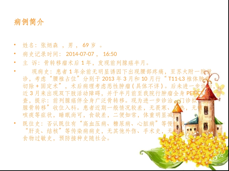 前列腺癌的护理查房_第3页