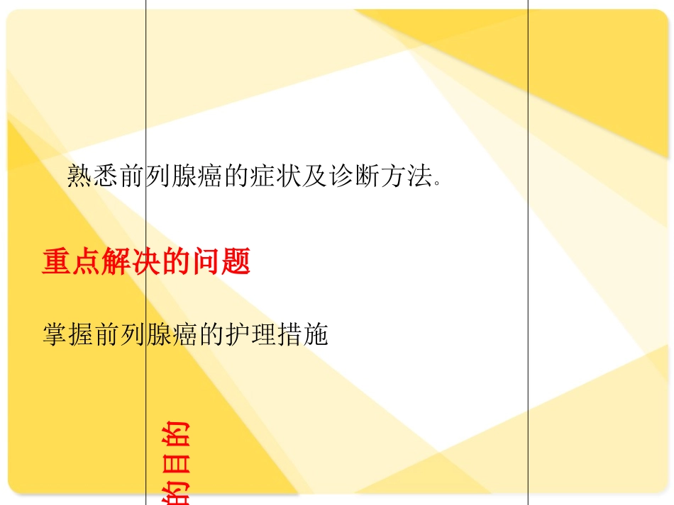 前列腺癌的护理查房培训课件_第2页