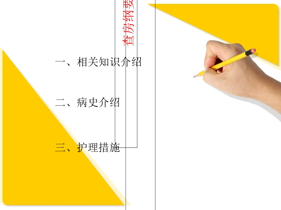 前列腺癌的护理查房培训课件_第3页