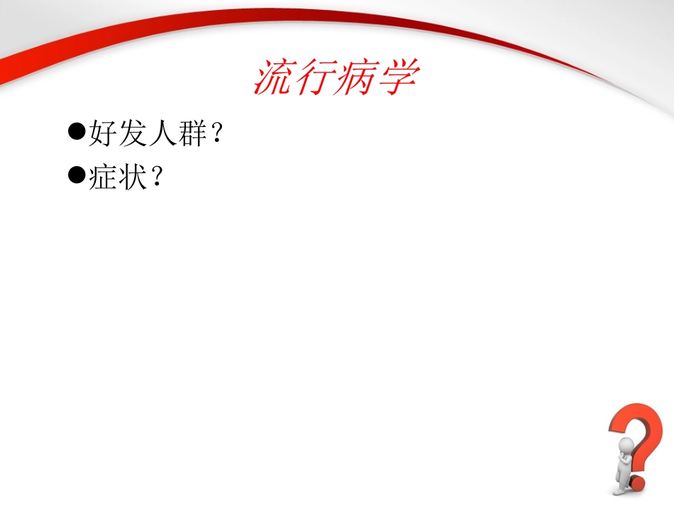 前列腺增生PBL教学课件_第2页