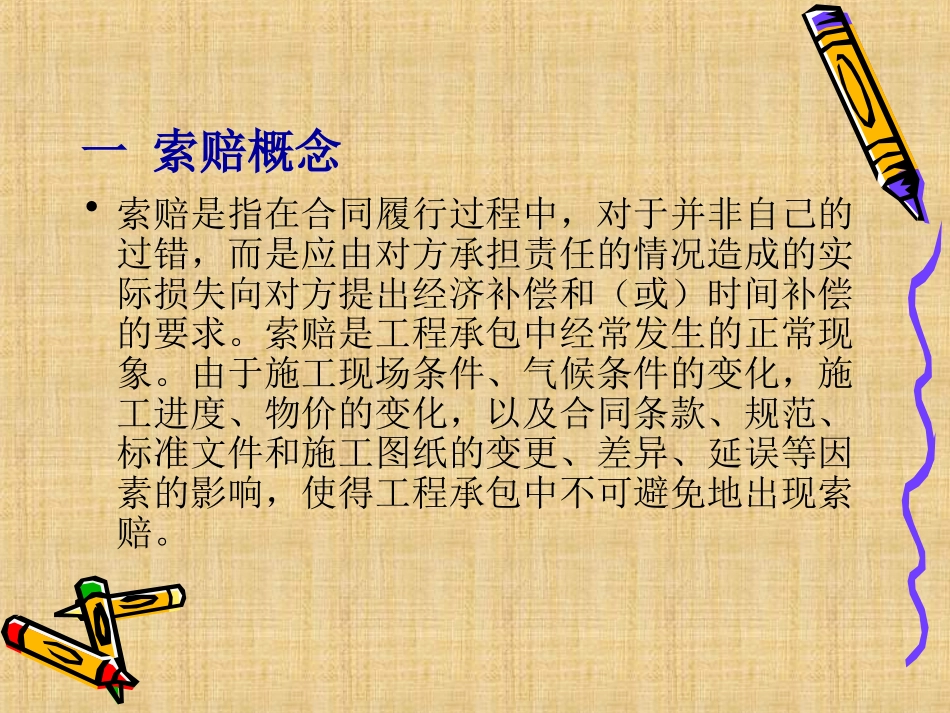 浅谈建筑施工企业索赔管理_第2页