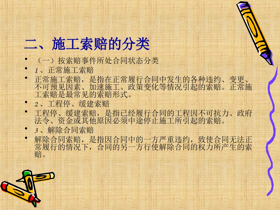 浅谈建筑施工企业索赔管理_第3页