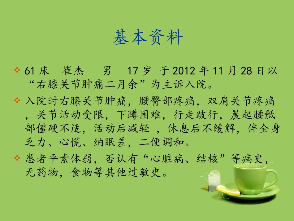 强直性脊柱炎护理_第2页