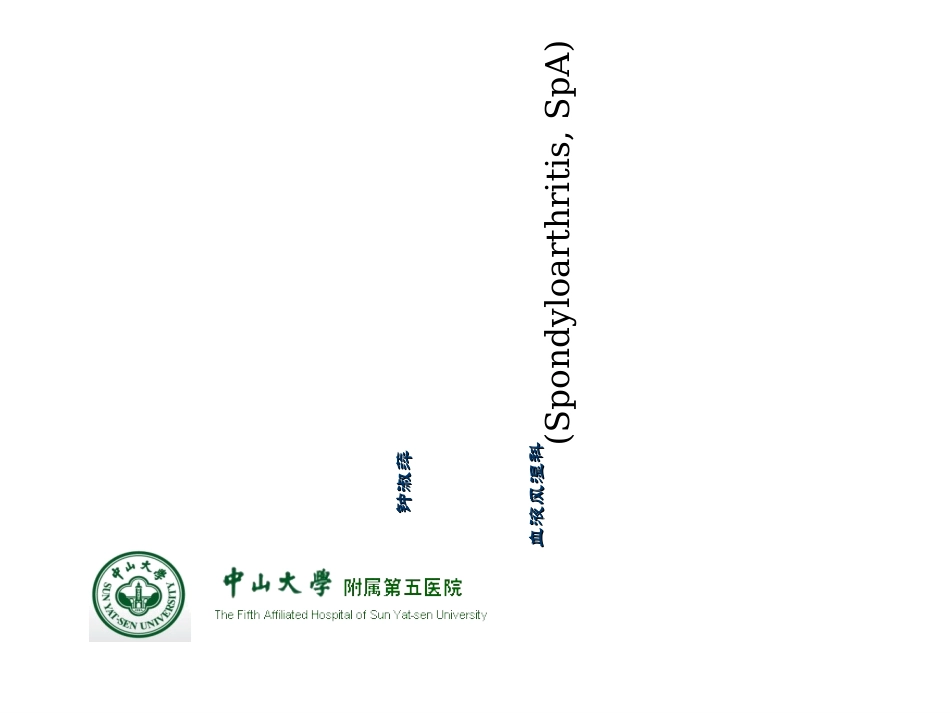 强直性脊柱炎教学_第1页