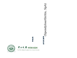 强直性脊柱炎教学
