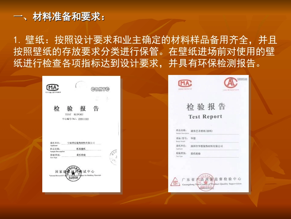 墙纸施工工艺_第2页