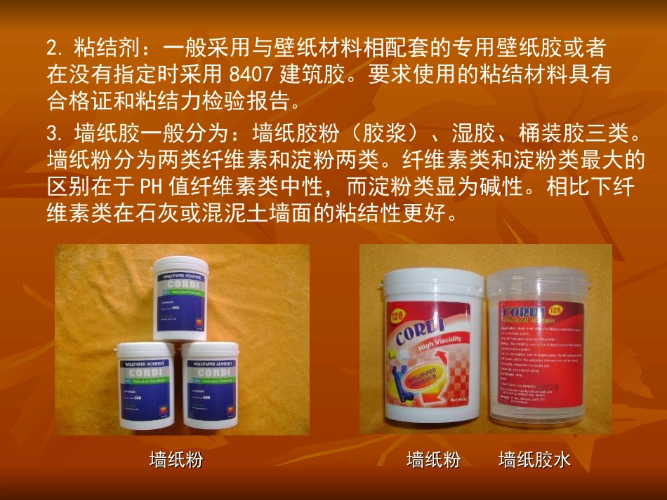 墙纸施工工艺_第3页