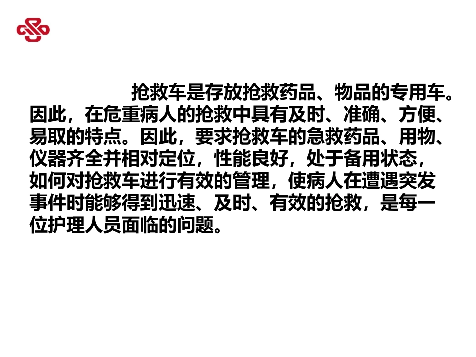 抢救车管理制度_第2页