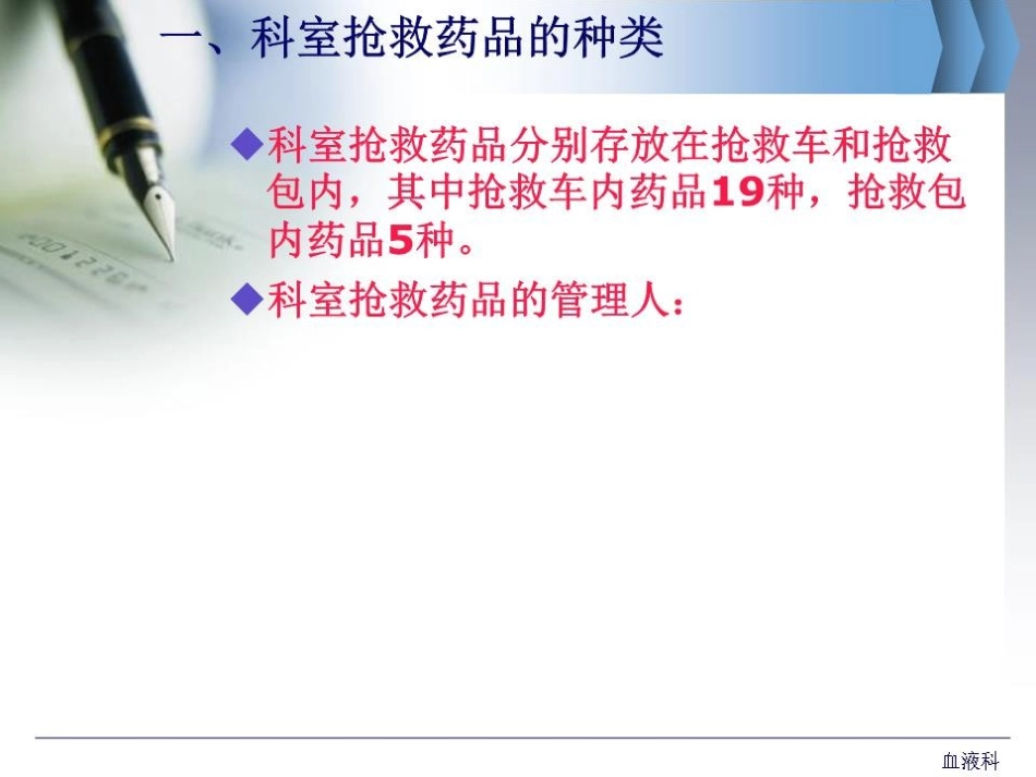 抢救药品优质课件_第2页